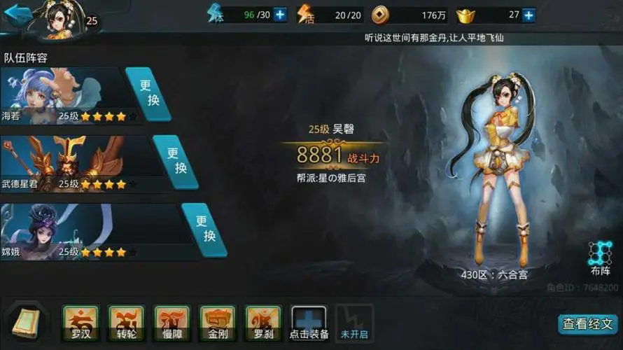 乱斗西游2法宝怎么升金