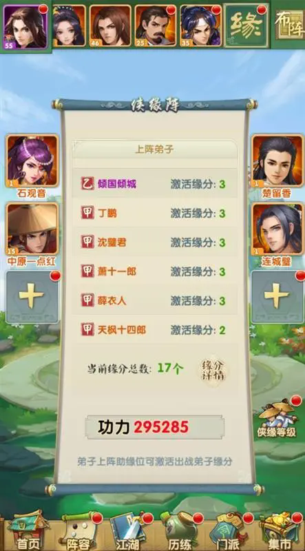 大掌门2如何对位孟星魂