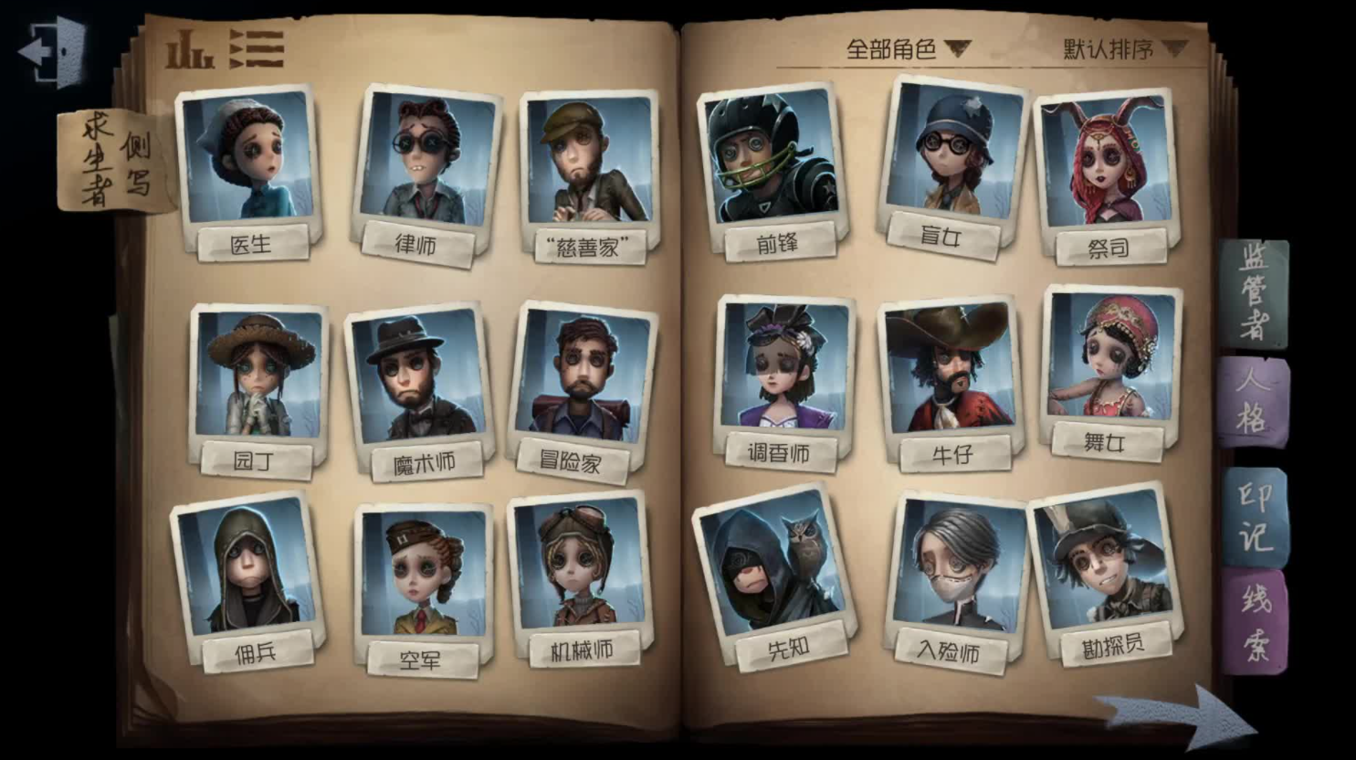 第五人格渣渣鹿怎么做