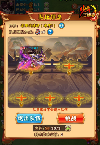 少年三国志75开启什么功能