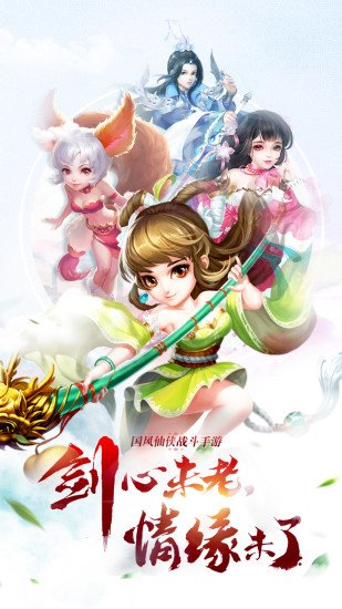 明月飞仙截图1