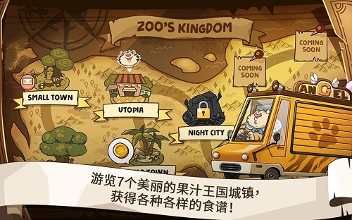 动物卡车经营快餐车截图1
