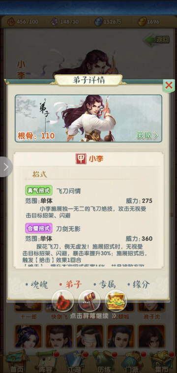 大掌门2重复弟子有什么用