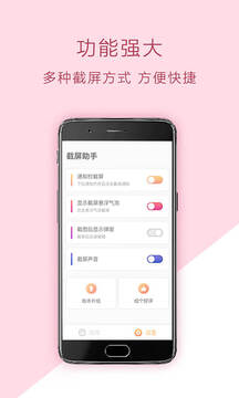 截屏工具截图2