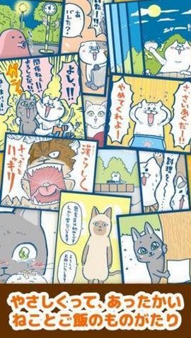 猫饭屋截图1