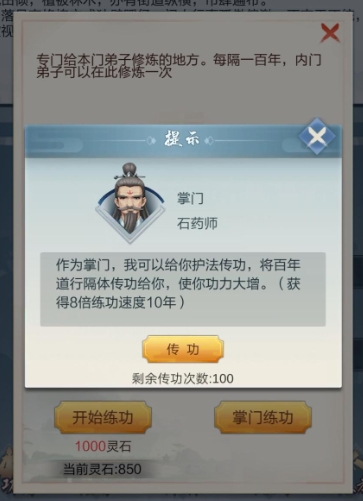 大掌门2传功在哪里
