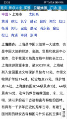 高清卫星地图截图2