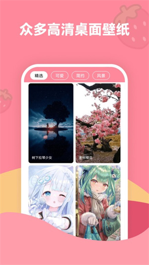 草莓壁纸主题截图2