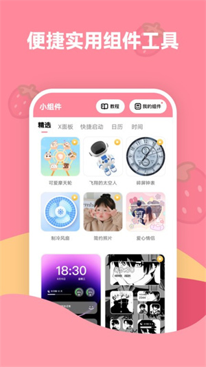 草莓壁纸主题截图1