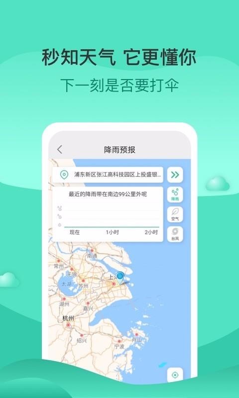 查查天气截图1