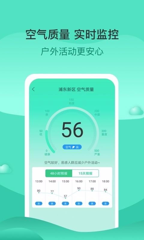 查查天气截图3