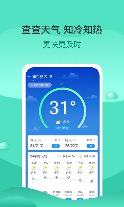 查查天气截图2