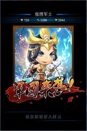 指尖三国截图1