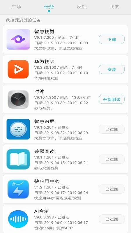 华为众测截图1