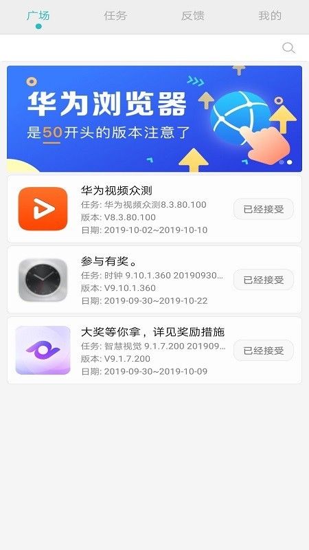华为众测截图3