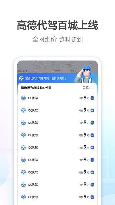 高德易行