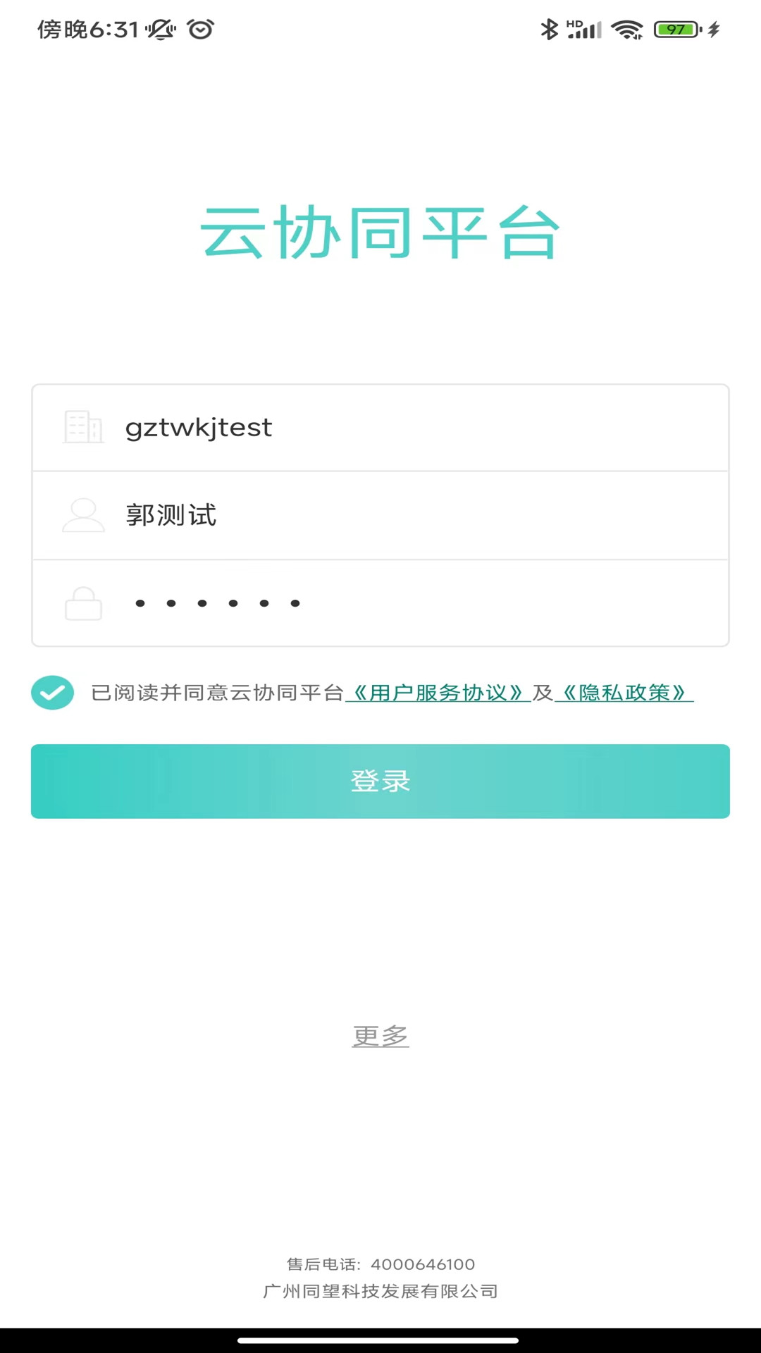 云协同平台截图2