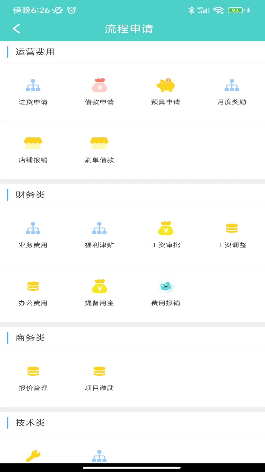 云协同平台截图4