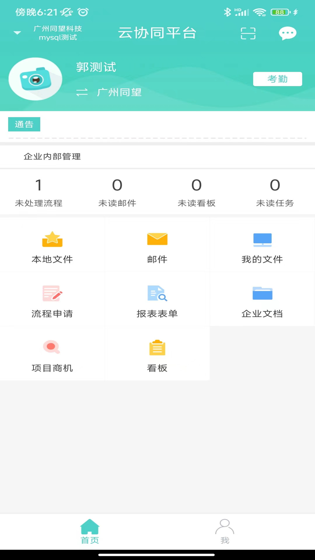 云协同平台截图3