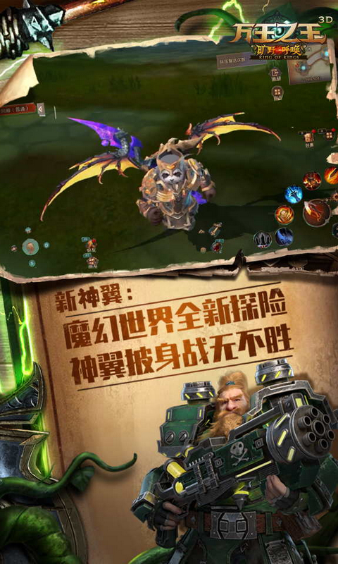 万王之王3d截图3