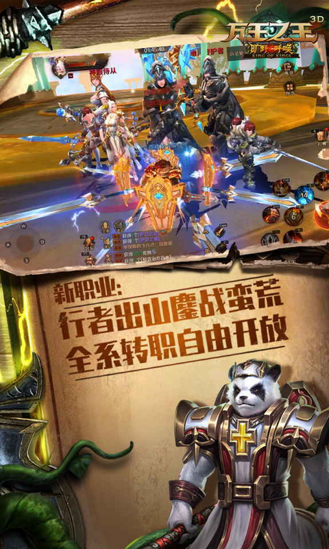 万王之王3d截图1
