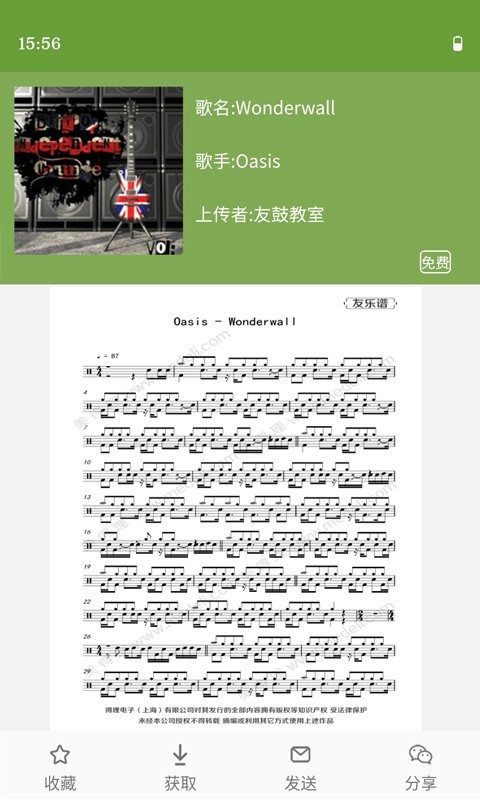 友乐谱