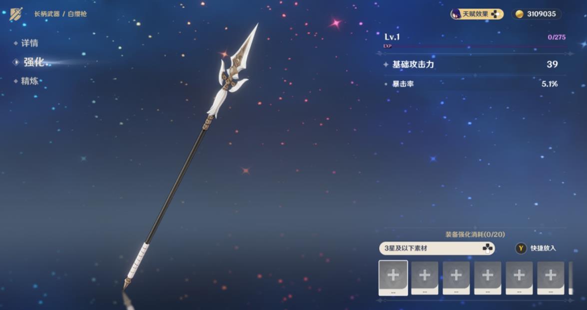 原神胡桃白缨枪怎么获得