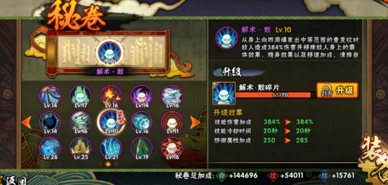 火影忍者如何获得秘卷