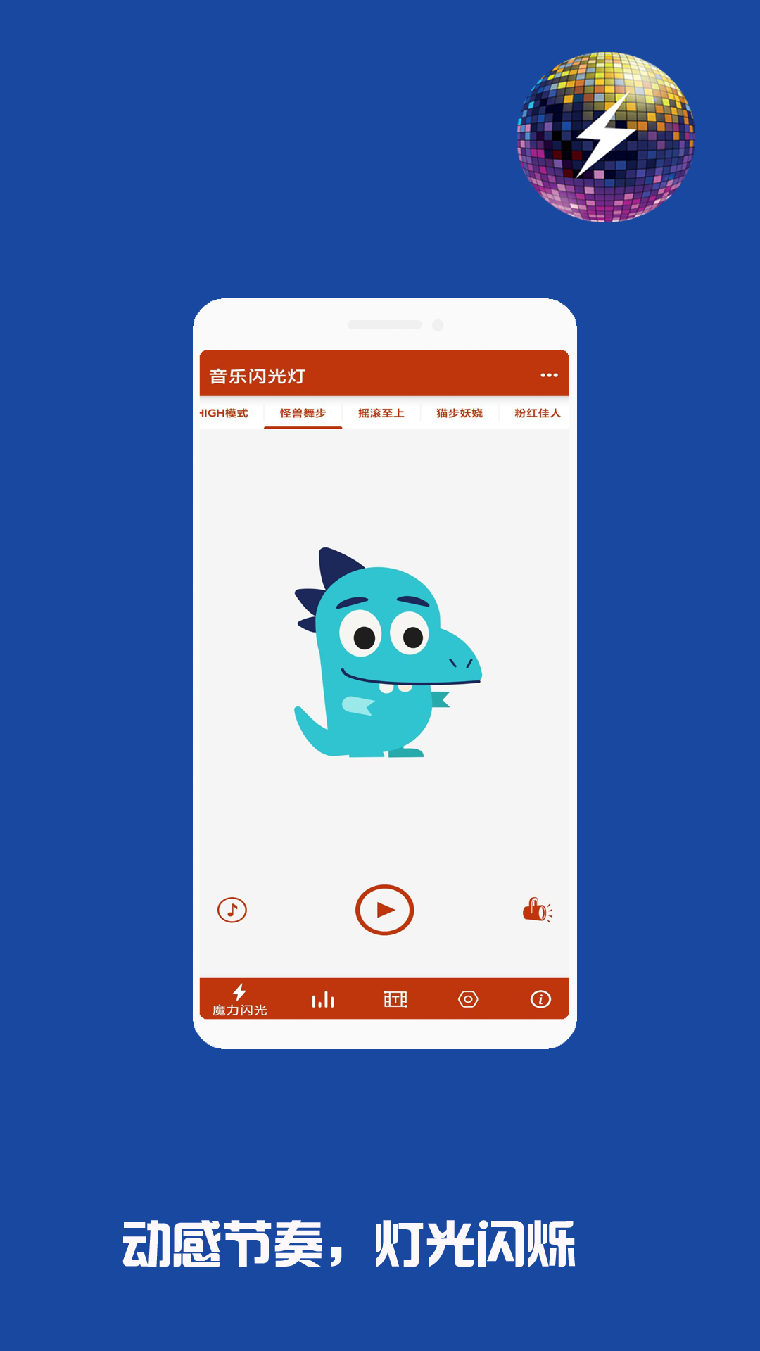 音乐闪光灯截图2