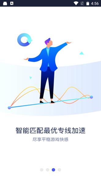 风驰加速器截图3