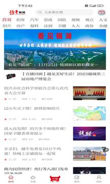 越牛新闻客户端截图4