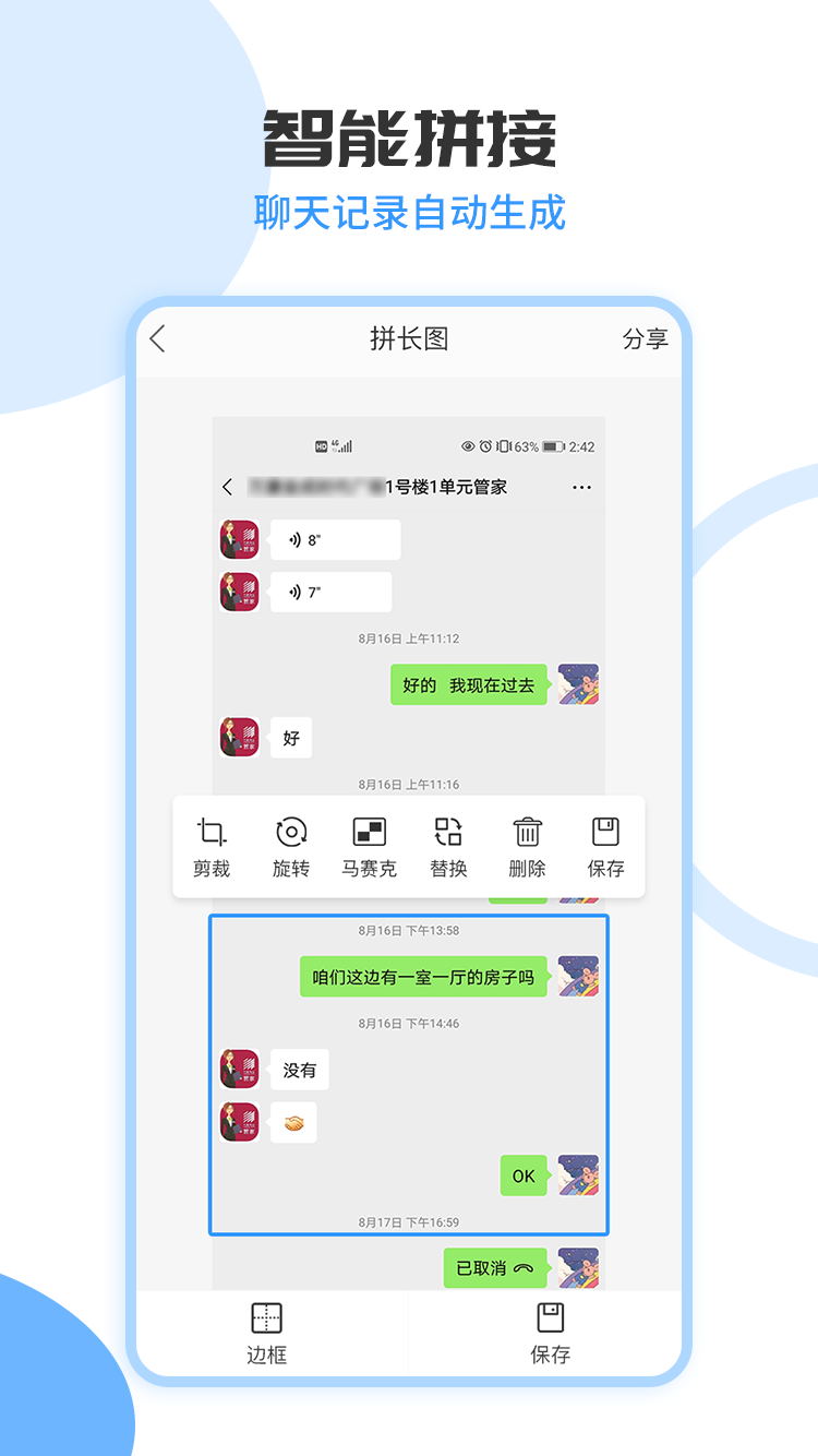 拼长图截图3