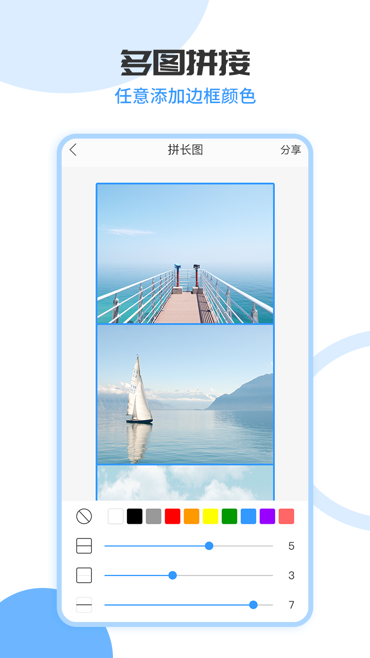 拼长图截图1