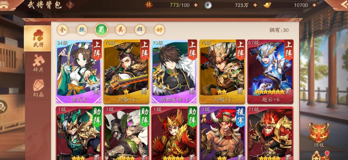 少年三国志2群雄阵容金将怎么搭配
