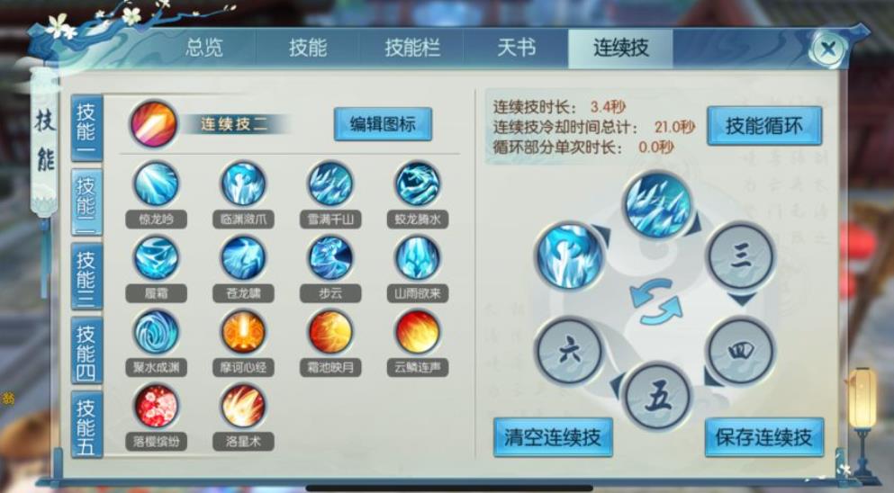 诛仙手游逐霜技能怎么释放更好