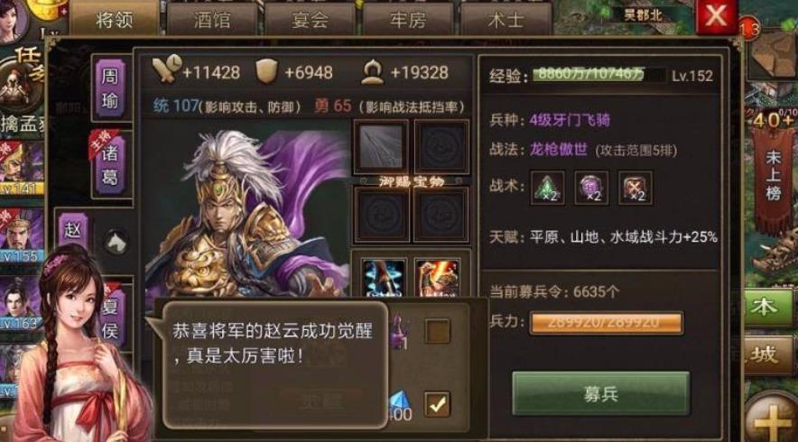 攻城掠地什么英雄克制觉醒赵云