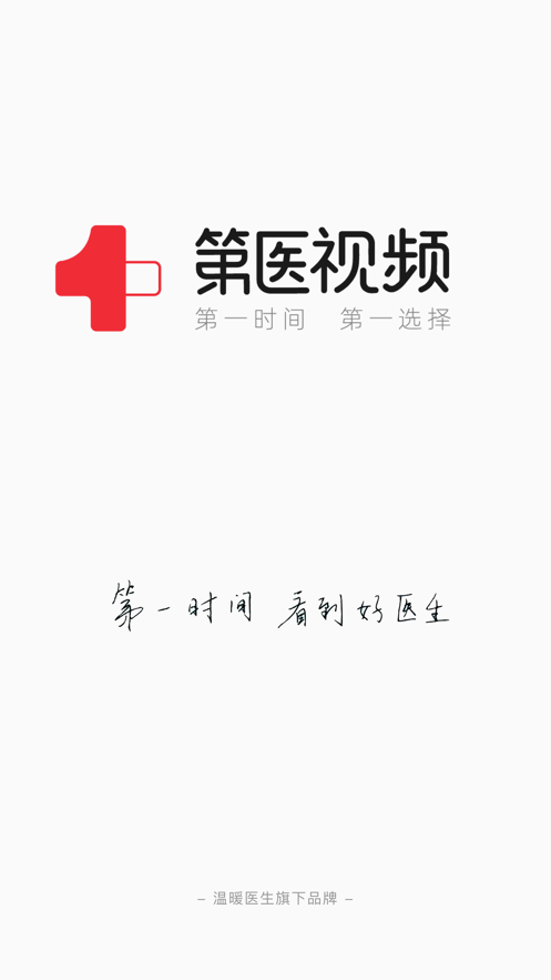 第医视频截图1