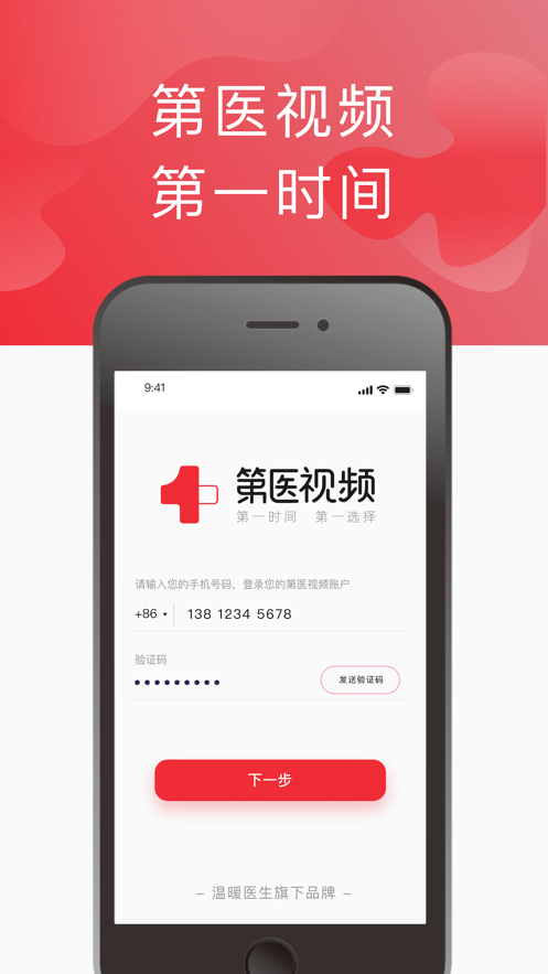 第医视频截图3