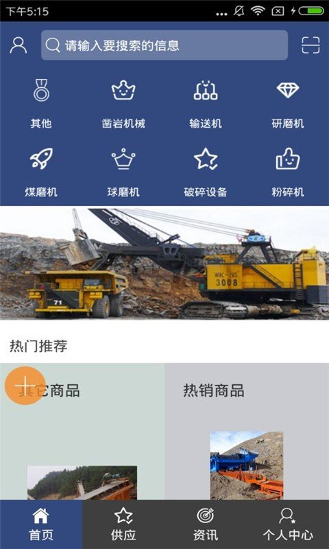 湖北矿山设备网截图1