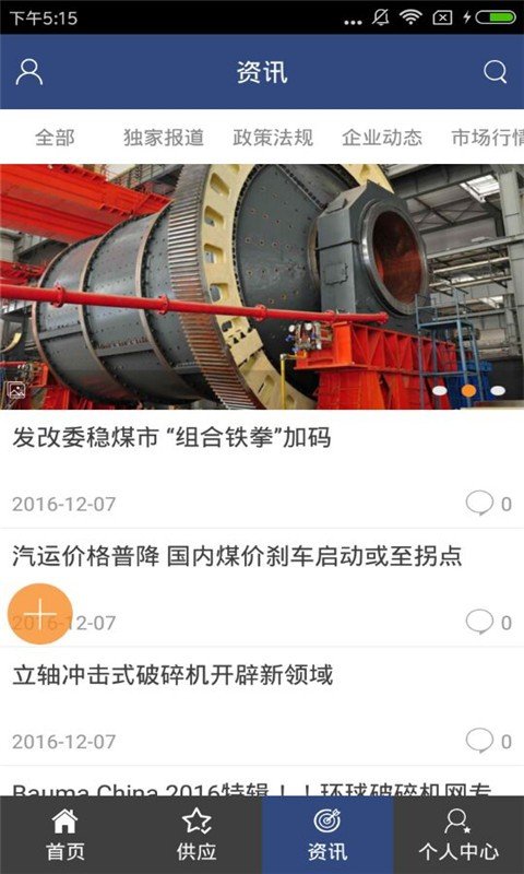 湖北矿山设备网截图3