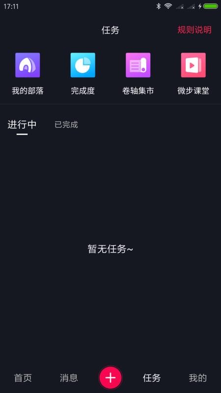微步短视频截图1