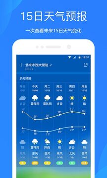 天气预报站截图3