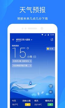 天气预报站截图2