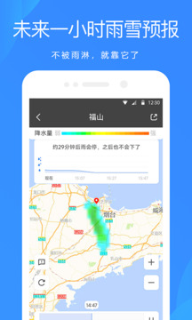 天气预报站截图1
