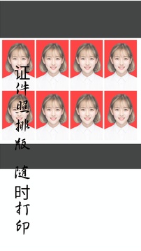 免费证件照截图1