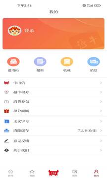 越牛新闻客户端截图2