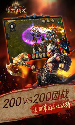 远古传说九游版截图3