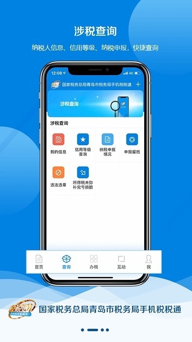 税税通截图1