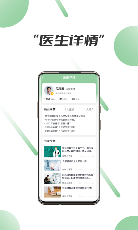 笑医笑截图4