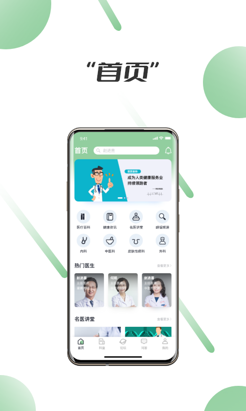 笑医笑截图2